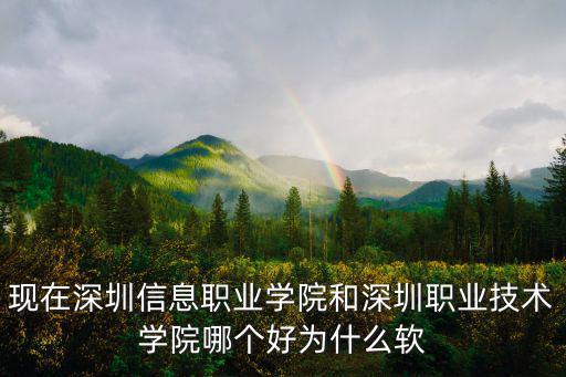 深圳信息職業學院，大家好請問深圳信息職業技術學院宿舍
