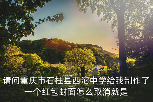紅包封面怎么制作，家門兒子結婚送禮紅包封面怎樣寫