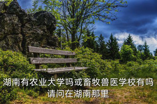 湖南農(nóng)業(yè)大學(xué)校徽，關(guān)于湖南農(nóng)業(yè)大學(xué)