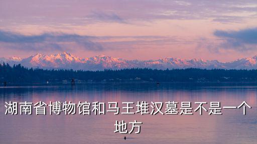 湖南省博物館地址，湖南省博物館在哪里