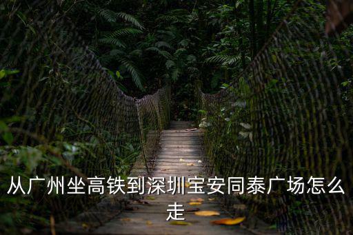 同泰時代廣場，同泰時代中心周邊怎么樣
