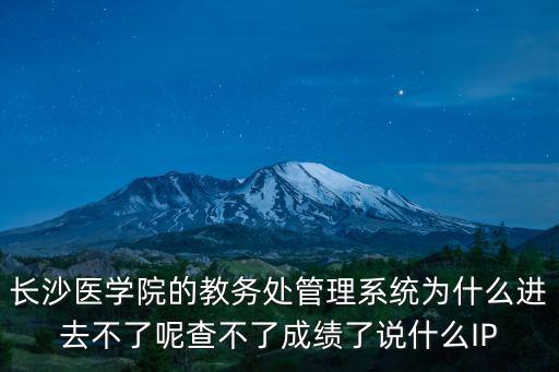 長沙醫(yī)學(xué)院教務(wù)管理系統(tǒng)，校園網(wǎng)絡(luò)教務(wù)管理信息平臺的拓?fù)鋱D