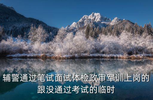 輔警筆試，廣東佛山報考輔警筆試具體要考什么內容能給我個范圍嗎