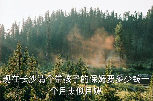 長沙保姆，長沙保姆公司電話是多少