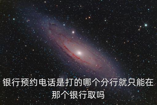 預約電話，電話預約客戶話術