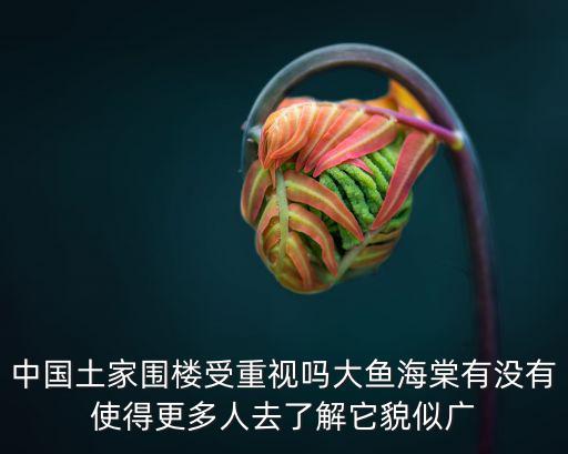 大魚(yú)海棠取景地，大魚(yú)海棠坐船片段跟哪個(gè)電影很像