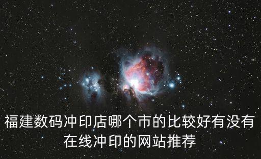數碼沖印店，數碼沖印店一般的業務范圍有哪些