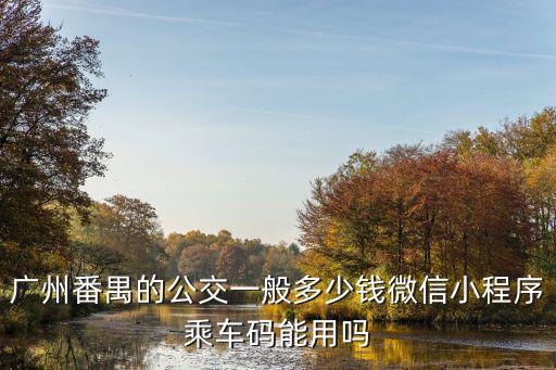 乘車碼小程序，微信小程序孝感乘車碼怎樣退出再登錄