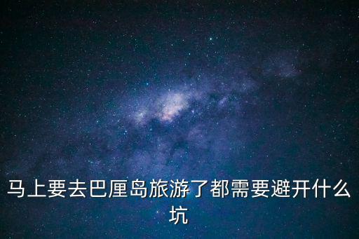巴厘島游，印尼巴厘島旅游印尼巴厘島旅游報價是多少