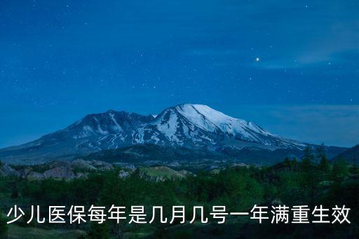 少兒醫(yī)保，少兒醫(yī)療保險(xiǎn)是什么