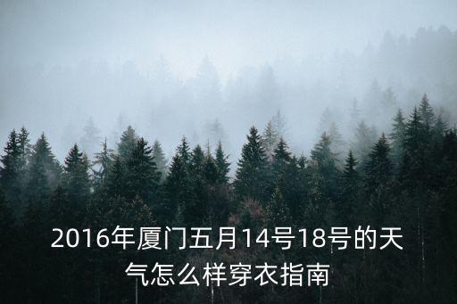 天氣穿衣指南，2433度氣溫穿衣指南