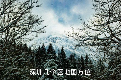 深圳市南山區地圖，深圳南山區地圖CDR格式