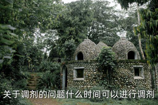 關于調劑的問題什么時間可以進行調劑