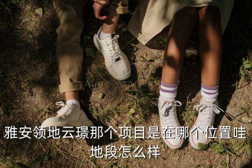 云景灣，云海灣與海爾鴻璽是什么關系是前者包含后者還是怎樣