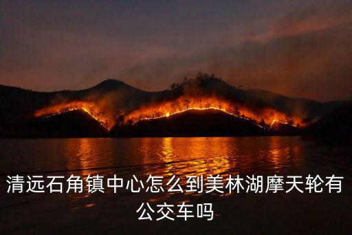 美林湖摩天輪，美林湖摩天輪開放時間