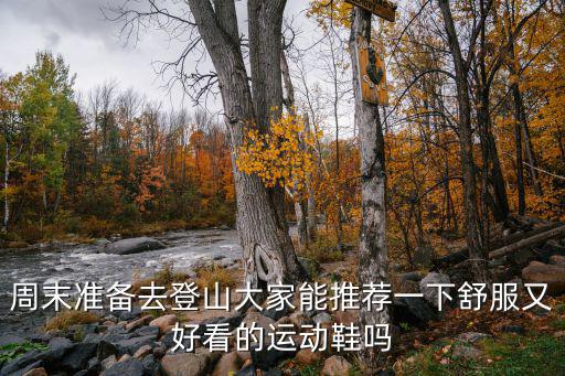登山鞋推薦，登山鞋 推薦