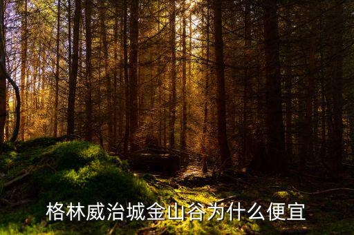 格林威治城，格林威治是那個國家的城市