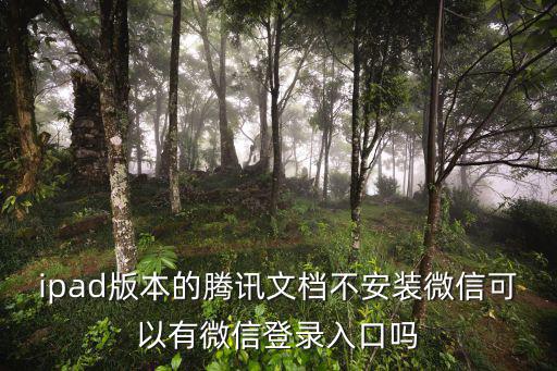 微信登錄入口，在哪里登陸微信