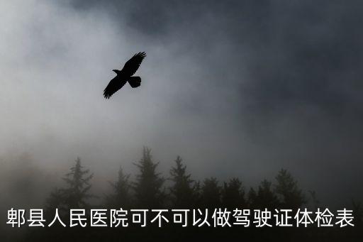 郫都區中醫院，我母親有城鎮醫療保險在郫都區華西上錦醫院入院需要交多少入院費