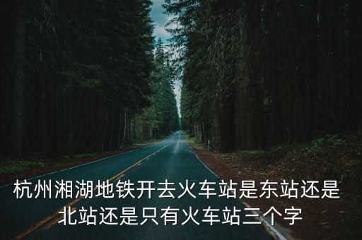 湘湖地鐵站，湘湖地鐵站到蕭山機場多久