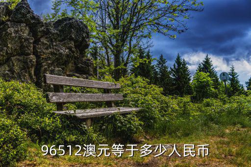 96512，只要支持力大于重力就一定超重嗎