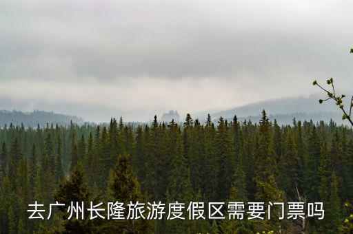 長隆門票，長隆門票是多少錢