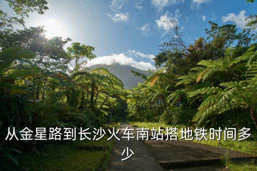 金星路，金星路地鐵站和望城坡地鐵站哪個離普瑞大道近