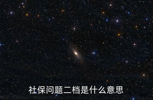 深圳二檔社保，深圳二檔社保7月1號更新了嗎