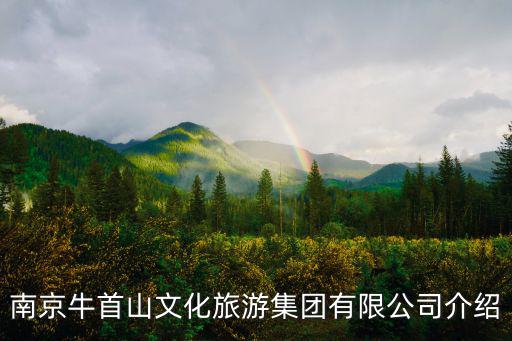 牛首山旅游攻略，牛首山怎么走啊 那好玩啊