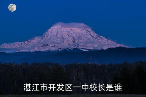 開發(fā)區(qū)一中，開發(fā)區(qū)一中的初一新生分完班了嗎是平行班嗎哪個(gè)班比較好  搜