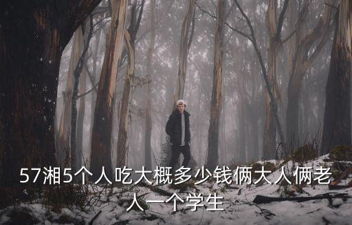 57度湘官網，上海的57度湘餐廳