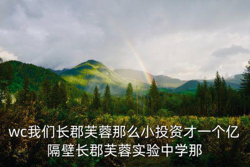 長郡芙蓉中學，請問長郡芙蓉中學可以嗎