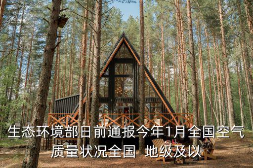 山東濟南空氣質量，濟南空氣質量調查報告
