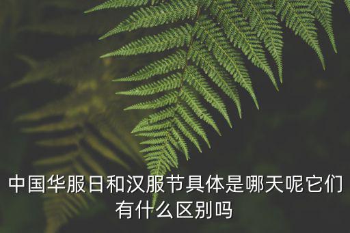 漢服節，長沙哪里有漢服節活動