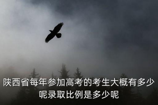 陜西高考錄取，陜西省高考錄取什么時候開始