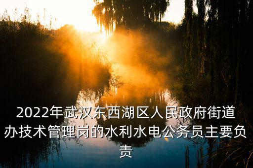 東西湖區政府，武漢東西湖區財政局電話