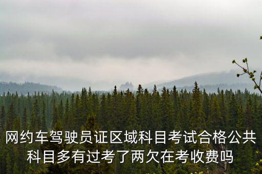 網約車駕駛員證，網約車駕駛員證和普通駕駛員證有什么不同嗎