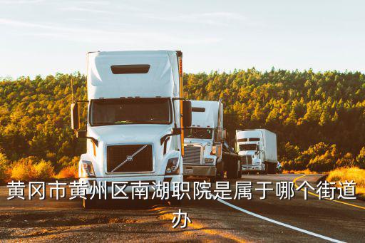 南湖街道，沭陽縣南湖街道內(nèi)有哪些小區(qū)