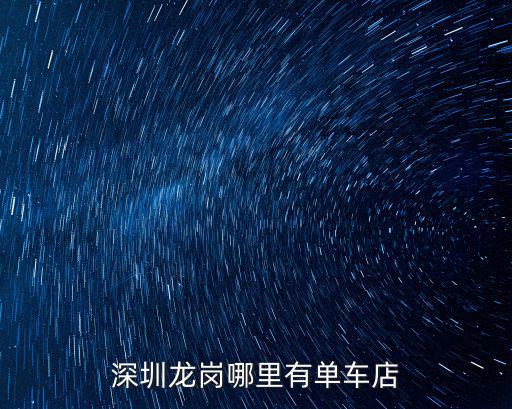 天健現(xiàn)代城，想知道 深圳市 從恒利工業(yè)區(qū)到天健現(xiàn)代城怎么坐公交