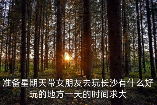 長(zhǎng)沙吃喝玩樂(lè)，長(zhǎng)沙市商業(yè)區(qū)在吃喝玩樂(lè)的集中地方在哪一塊地方