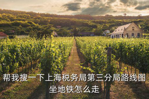 黃浦區(qū)稅務(wù)局，黃浦區(qū)魯班路619號(hào)具體屬于哪個(gè)國稅局