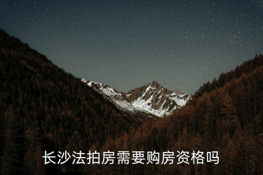 長沙法拍房，長沙買公寓限購嗎推薦一個能落戶的loft高品質宜居公寓