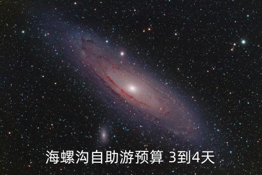 海螺溝自助游，海螺溝自助游攻略