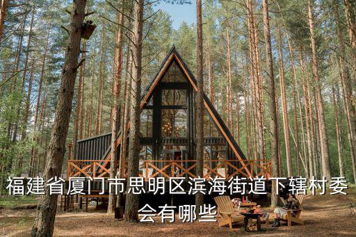 濱海街道，海口市龍華區迎賓大道和濱海街道一樣嗎