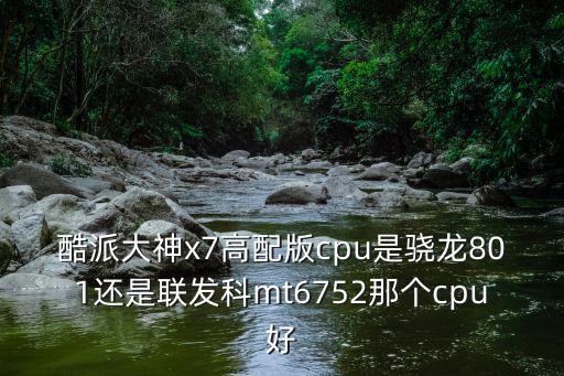 大神x7，酷派大神x7全網通無法接電話