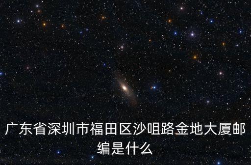 深圳金地大廈，深圳那兩座大廈叫啥了呢求助
