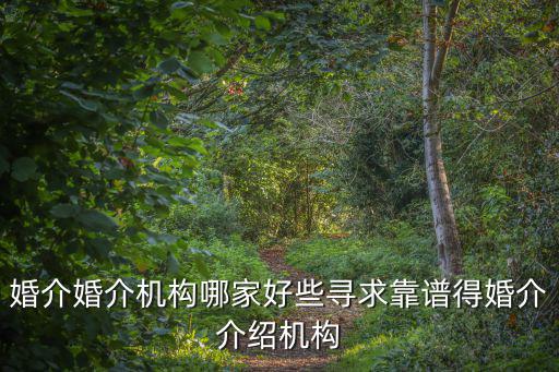 婚姻機(jī)構(gòu)，西周時(shí)期設(shè)立了掌管婚姻事物的機(jī)構(gòu)叫什么