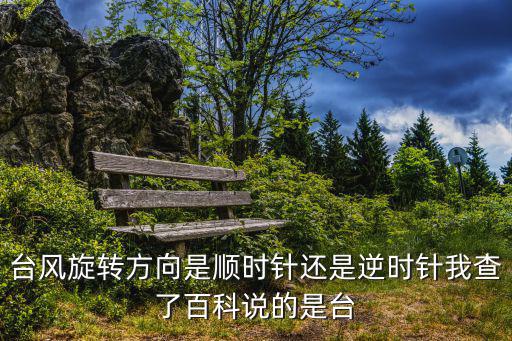 臺風走向，臺風位置從114度E21度N臺風的前進方向是什么