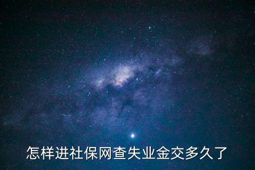 失業金查詢，失業金打在醫?？ㄉ显趺床樵?/></a></span><span id=