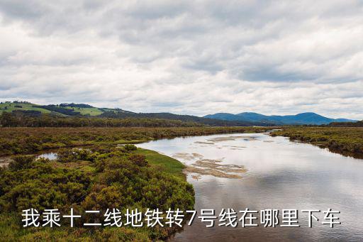 鄭州地鐵12號(hào)線，地鐵12號(hào)線龍漕路頭班車時(shí)間